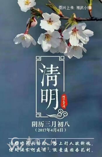 清明时节祭祀故人