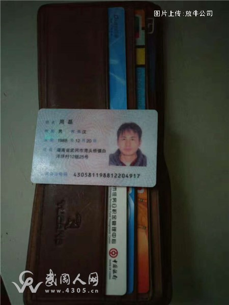 捡到了钱包,身份证,银行卡,武冈人的,来领,不要谢的