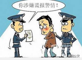 謊報(bào)案情拘你沒(méi)商量