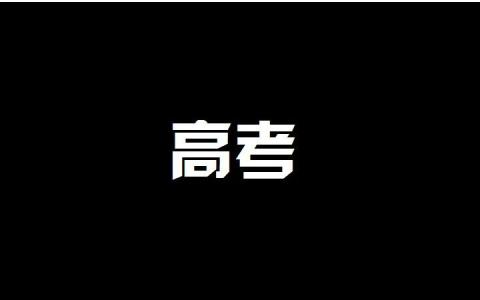武岡敲定高考學(xué)考工作“路線圖”