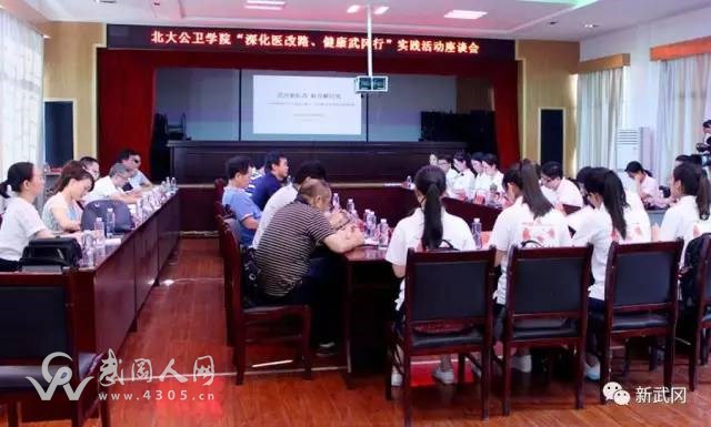 北京大學(xué)的教授都來了——“深化醫(yī)改路、健康武岡行”