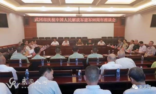 武岡市慶祝建軍90周年座談會(huì)召開
