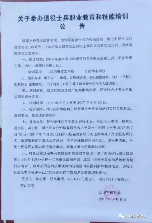 關(guān)于武岡退役士兵免費(fèi)學(xué)計(jì)算機(jī)、駕駛證、電子電工、手機(jī)主板制造及維修的通知