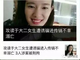 灣頭橋美女大學(xué)生被騙入傳銷窩點(diǎn)，命喪武漢！