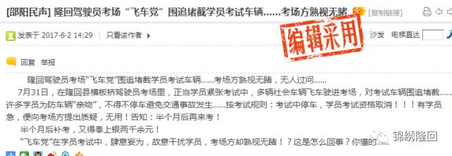 武岡人注意了,隆回駕考考場驚現(xiàn)“飛車黨”,圍追堵截打擾學員考試?當天有半數(shù)考生受干擾……