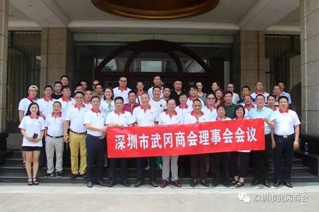 深圳市武岡商會(huì)第一屆理事會(huì)第三次會(huì)議成功召開(kāi)