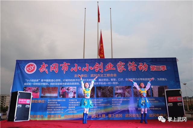 武岡新廣場| 28個細(xì)伢子“擺攤”吸引上萬市民 5小時賺萬元..