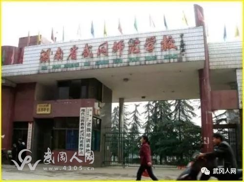 師范解散后，原武岡師范校長(zhǎng)寫給書記的一封信