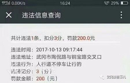 武岡司機人行道未停車讓行,罰200元,扣3分!