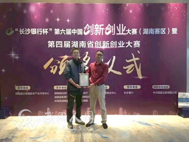 漆雕氏榮獲創(chuàng)業(yè)創(chuàng)新優(yōu)秀企業(yè) 納米技術獲長沙電視臺報道