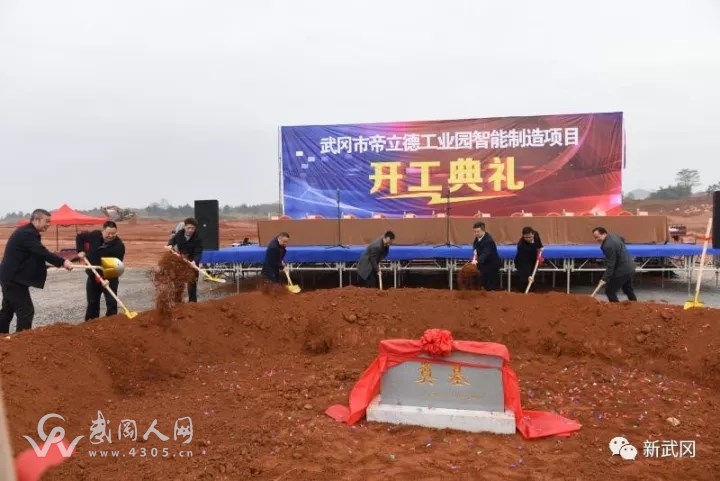帝立德工業(yè)園智能制造項(xiàng)目正式落戶武岡
