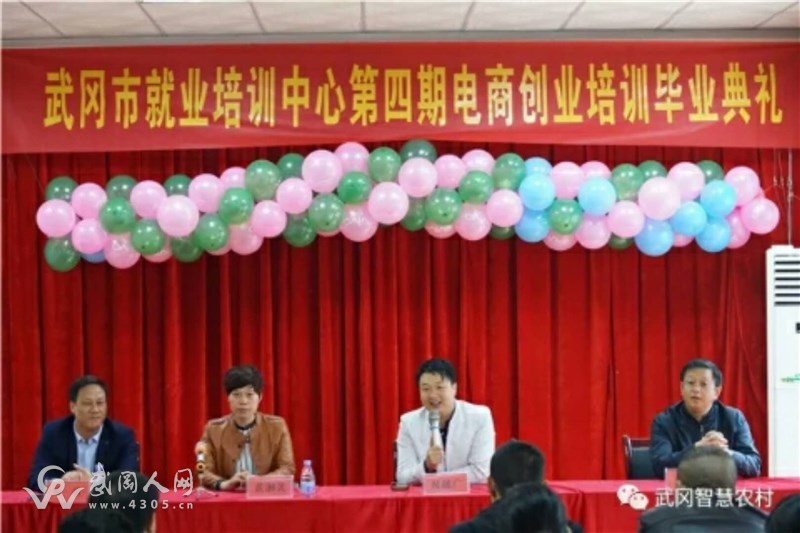 武岡市第四期電商創(chuàng)業(yè)培訓(xùn)班在智慧農(nóng)村圓滿結(jié)業(yè)