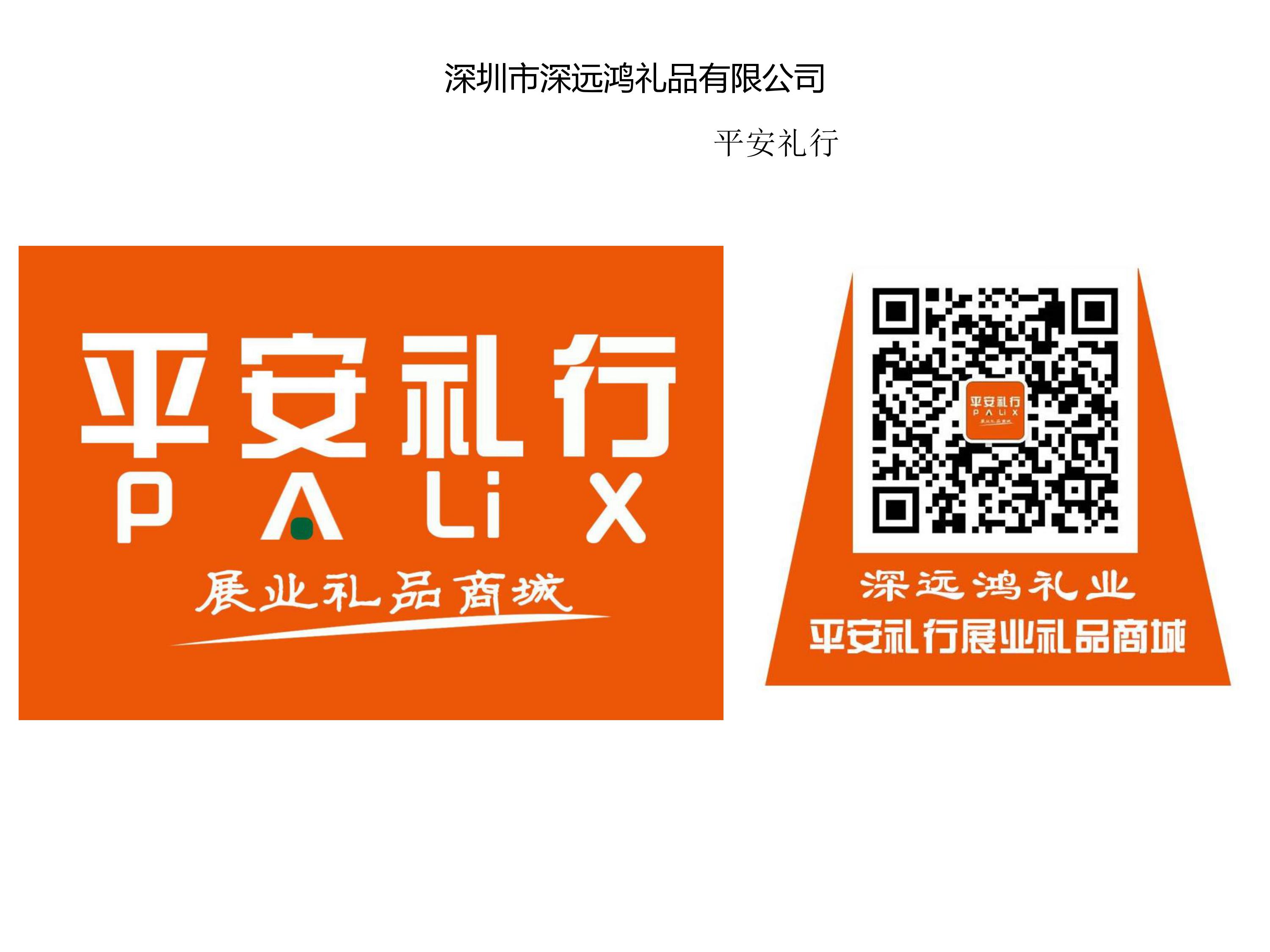 2018开门红大礼包、台历、挂历（平安礼业）