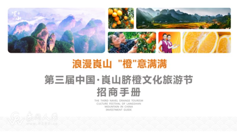第三屆中國(guó)崀山臍橙文化旅游節(jié)，“橙”意滿(mǎn)滿(mǎn)等你來(lái)