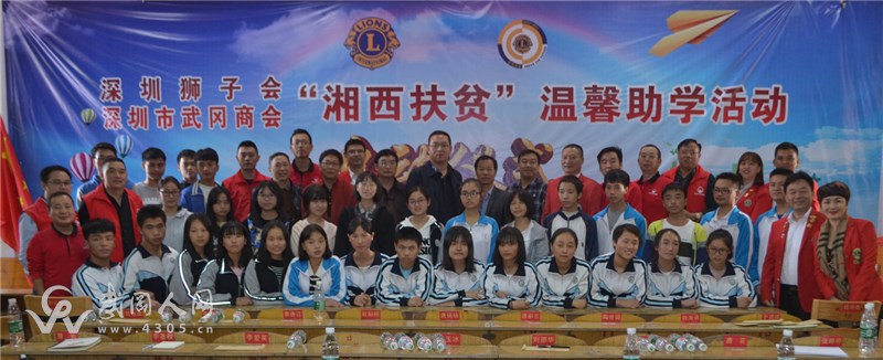 “湘西扶貧”溫馨助學(xué)活動(dòng)在武岡舉行啟動(dòng)儀式