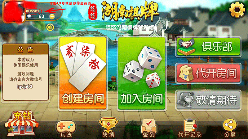 常来湖南麻将招代理,邀请码113560