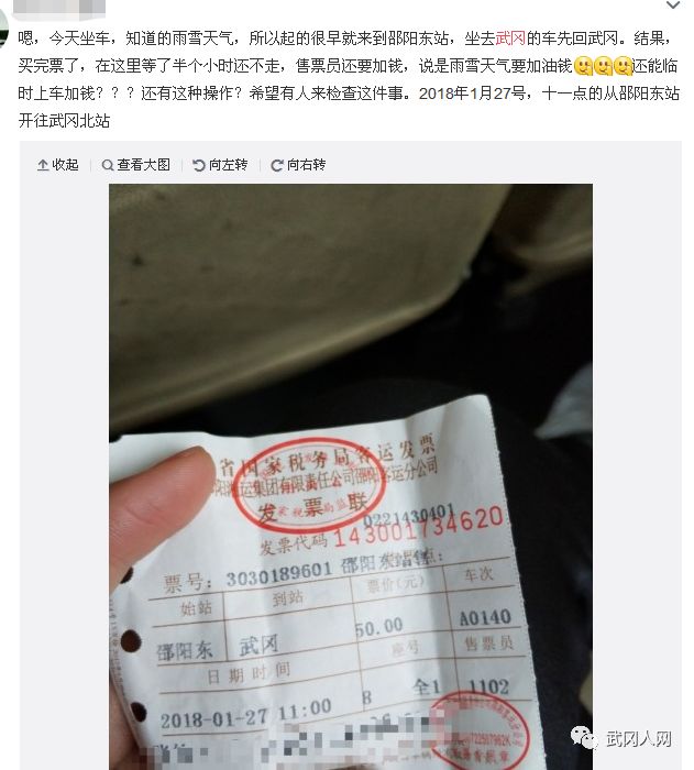 邵陽(yáng)回武岡的一大巴車(chē)因下雪要求乘客臨時(shí)加錢(qián)?