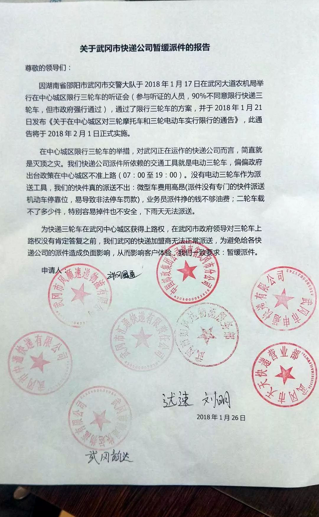 武岡11家快遞聯(lián)名發(fā)函暫緩中心城區(qū)派件！