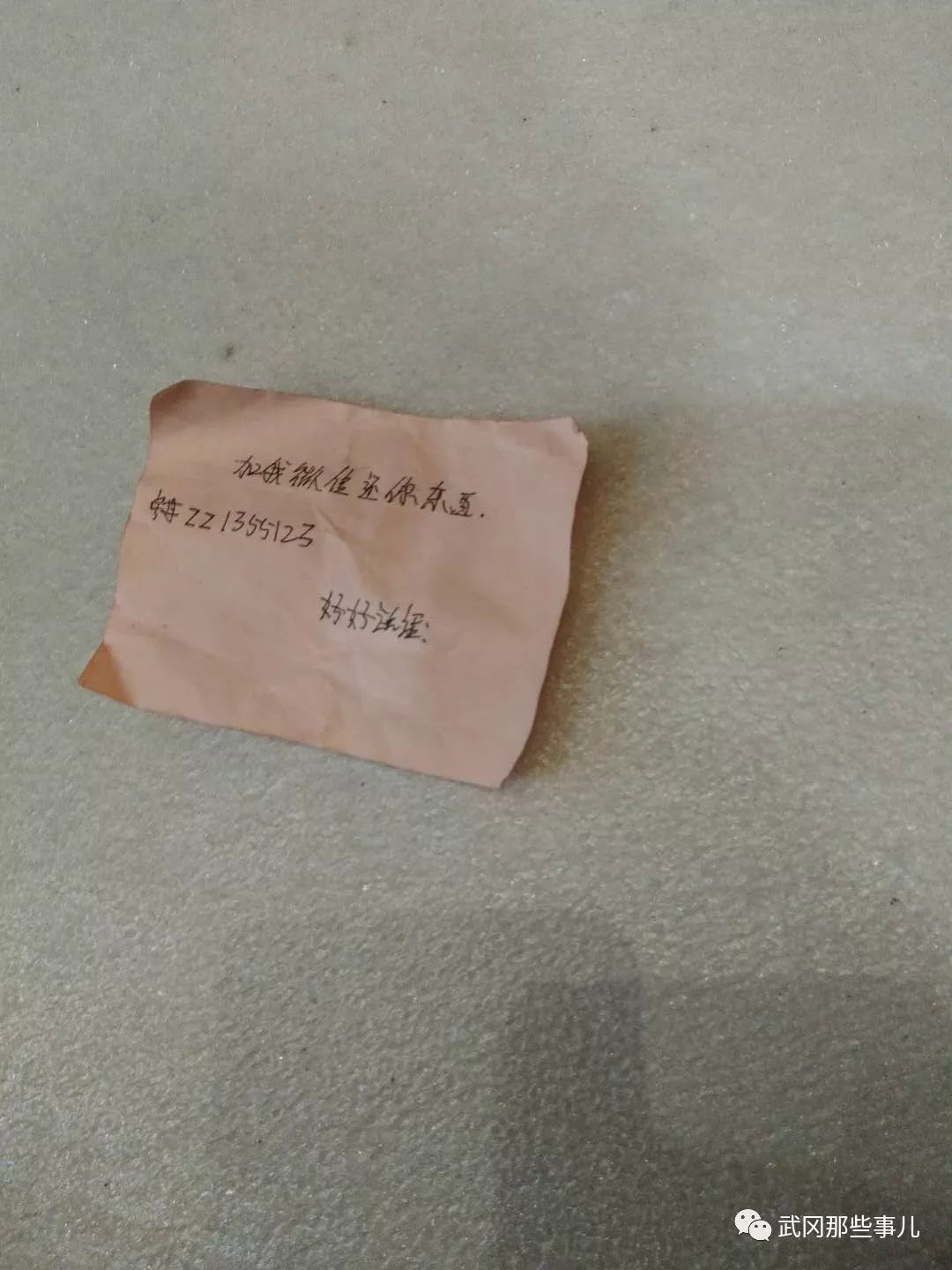 武岡小偷專偷車牌,還敢留紙條、留微信!