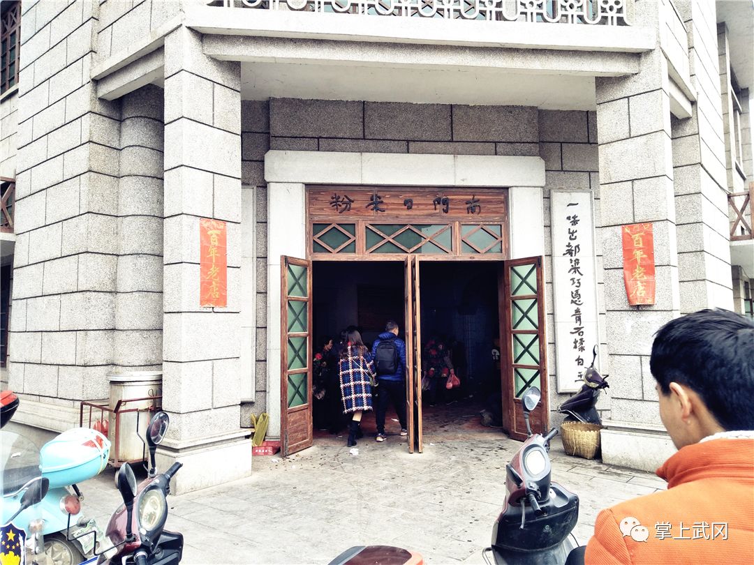 武岡南門(mén)口米粉又漲價(jià)了,而且還修了停車(chē)場(chǎng),你知道在哪嗎?