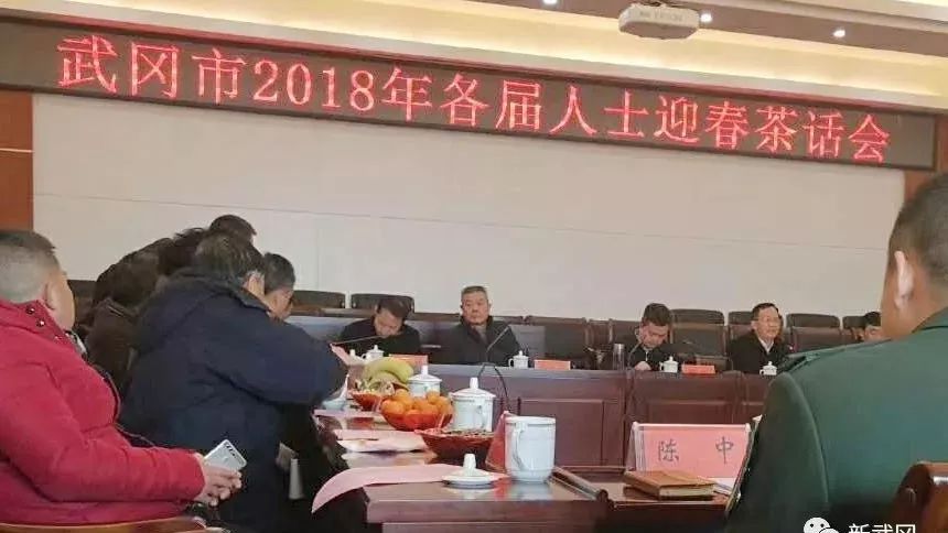 武岡市舉行2018年離退休老干部迎春茶話會(huì)