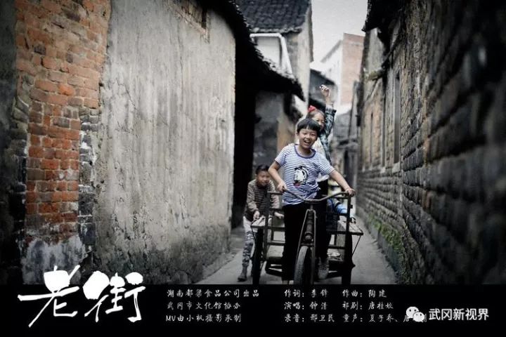 《老街》MV正式發(fā)布!喚起萬(wàn)千武岡游子心底的記憶..