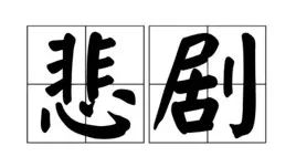 武岡這個(gè)地方昨晚撞死人,尸體今天還躺在路中間!