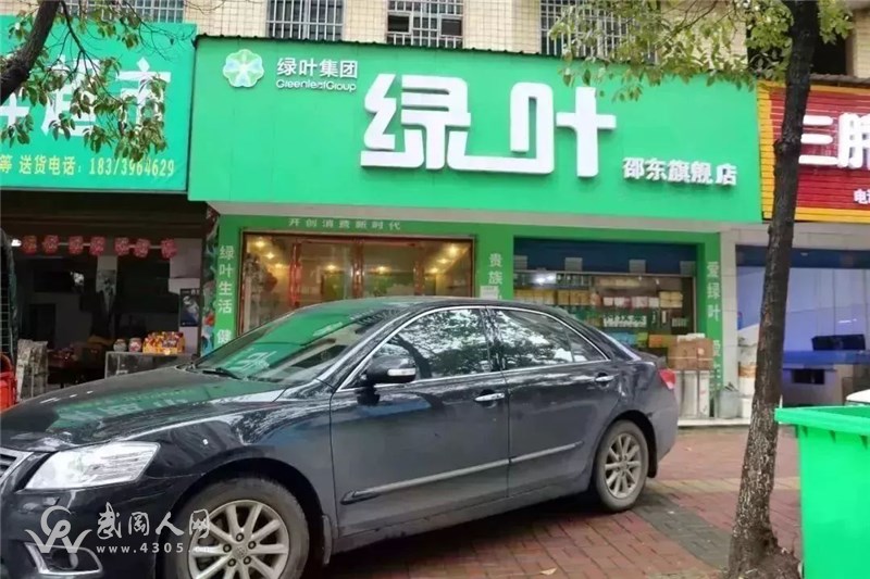 武岡“綠葉”該如何走,邵東“綠葉”已因涉嫌傳銷被查處