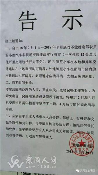 武岡司機(jī)交通違法可以清零?真相是...