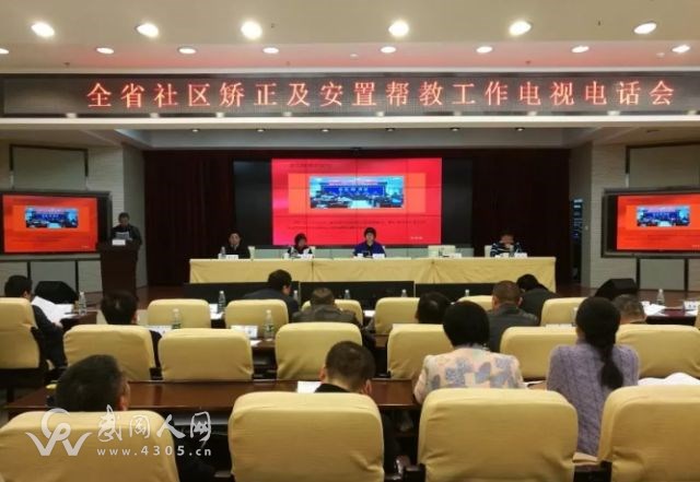 武岡市司法局在全省社區(qū)矯正會議上作經(jīng)驗交流發(fā)言