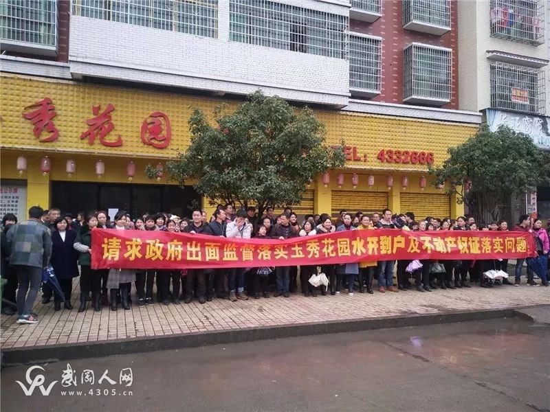 武冈玉秀花园业主在小区门口拉横幅维权...