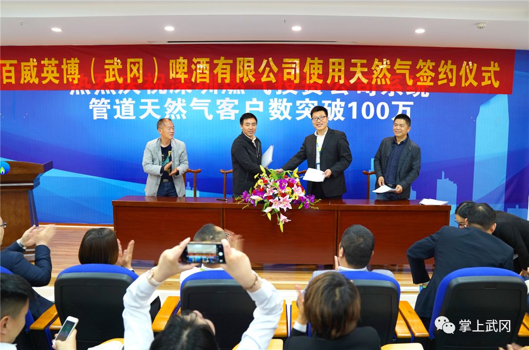 百威英博啤酒與武岡深燃公司簽訂用氣協(xié)議 力促10月投產(chǎn)