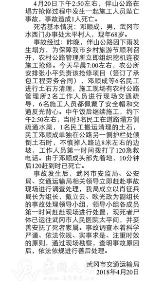 武岡一男子旅游節(jié)前一天因工摔死