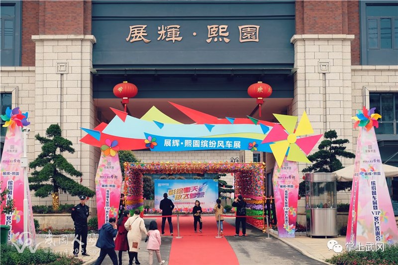 武岡唯一的高端純別墅住宅項(xiàng)目“展輝·熙園”活動(dòng)大優(yōu)惠