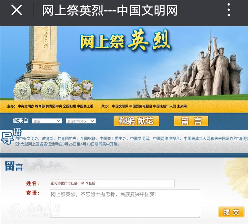 1網(wǎng)上祭英烈.jpg