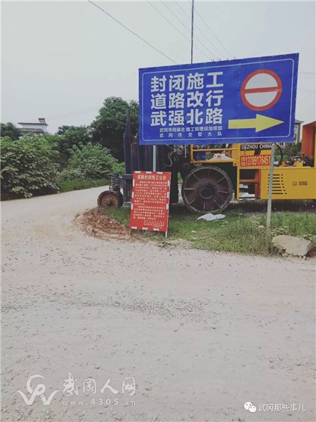 武岡人注意！這條路封了！三個月車不能通行!