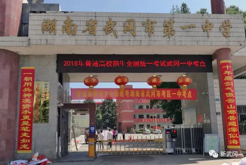 武岡市委書記侯文到武岡市高考各考點(diǎn)巡查考點(diǎn)準(zhǔn)備和學(xué)校各項(xiàng)備考工作。