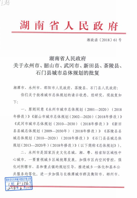 關(guān)于武岡規(guī)劃兩條鐵路的最新消息!