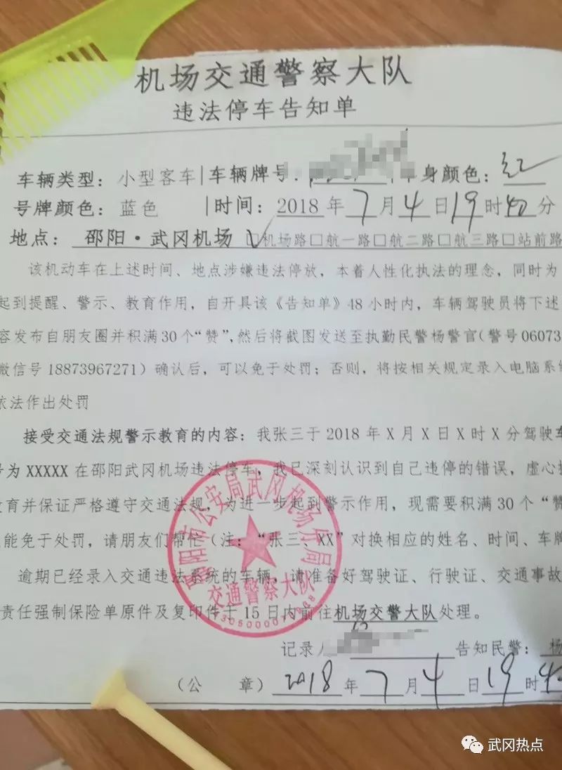 武岡機(jī)場(chǎng)交警放大招!微信集贊可免罰?