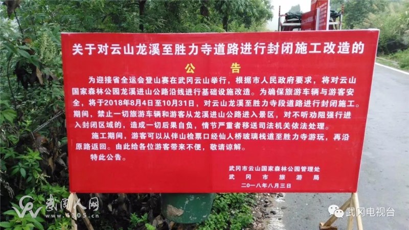 武岡云山要“封路”三個(gè)月!又有什么大事?