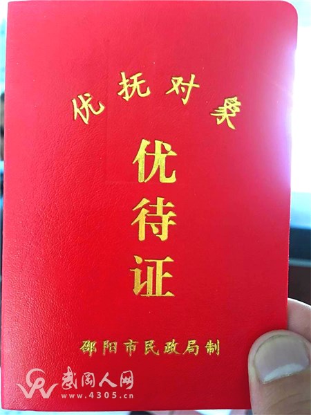 灣頭橋鎮(zhèn)完成優(yōu)扶對象優(yōu)待證發(fā)放工作