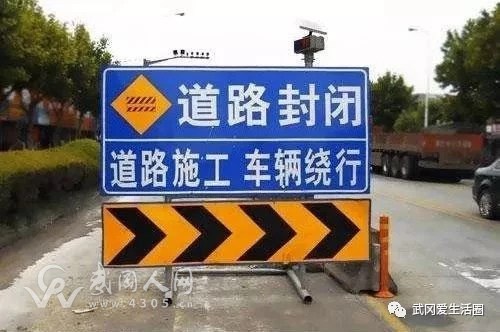 快擴(kuò)散|武岡這條路被封了,請繞道!
