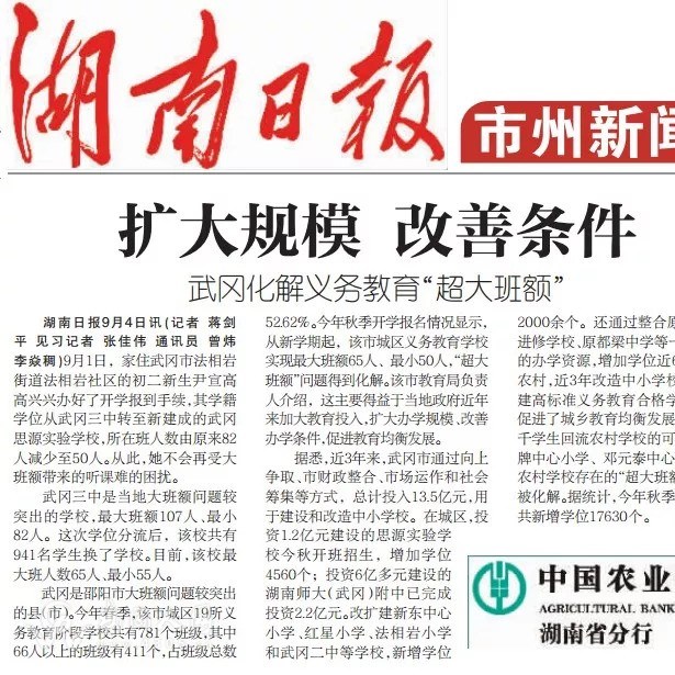 厲害，武岡義務(wù)教育問題上了湖南日報頭條！