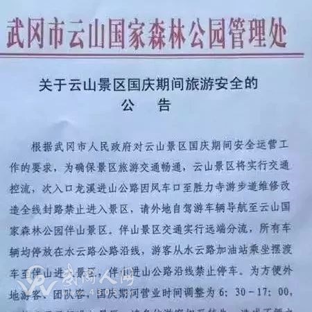 武岡云山景區(qū)重要通知! 營(yíng)業(yè)時(shí)間有變, 所有進(jìn)山車只能停水云路..