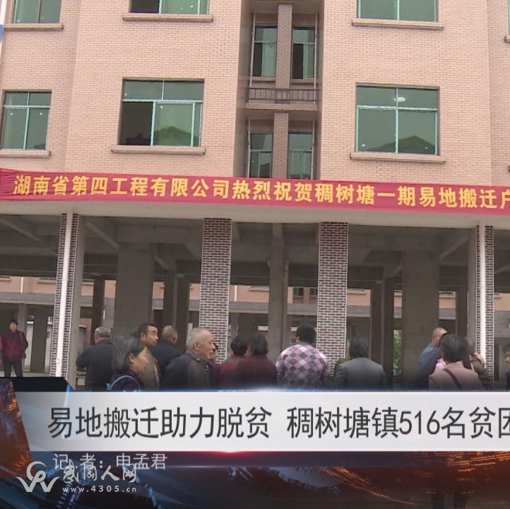 武冈这个乡镇，为贫困户修了7栋5层楼高的安居小区！