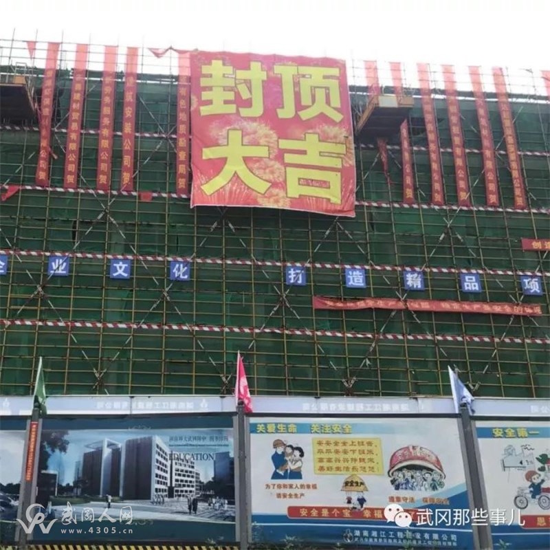武岡這所新修的中學(xué)，好幾棟樓已封頂！開學(xué)時(shí)間是...