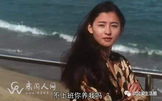 武岡小姐姐：“不上班，你養(yǎng)我啊”？