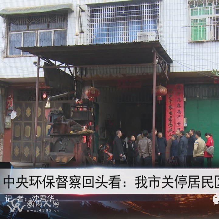 武岡這個榨油坊，被中央環(huán)保督察了