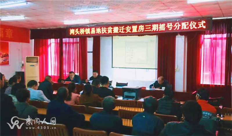 灣頭橋鎮(zhèn)圓滿完成易地扶貧搬遷任務(wù)