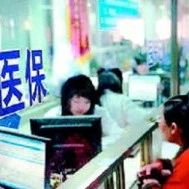 武岡人注意！還有6天！2019年城鄉(xiāng)居民醫(yī)保集中繳費就要截止